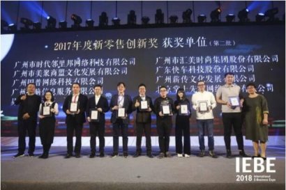 IEBE2018：图普科技荣获新零售创新奖 人工智能赋