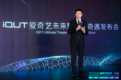 爱奇艺发布iQUT未来影院，移动观影千亿新市场初