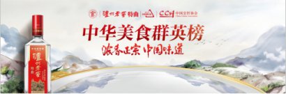 <b>匠心传承华夏饮食，中华美食群英榜走进山东四城弘扬齐鲁正味</b>