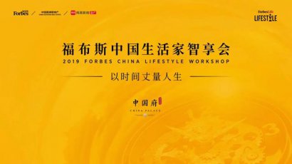 北京内城绿色健康大宅赢得＂福布斯生活＂时刻