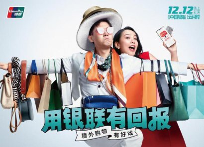 12.12银联全民回报节劲爆优惠 错过等一年