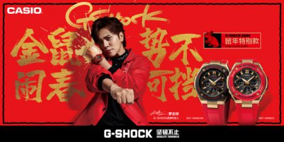金鼠闹春，势不可挡！ G-SHOCK 鼠年特别款潮袭新年
