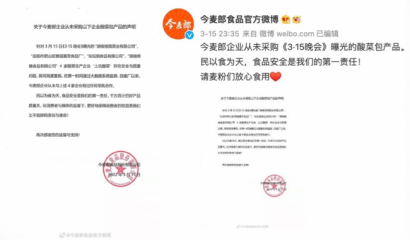 连发两次声明，今麦郎重申食品行业第一责任