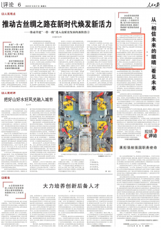 科技创新撬动发展活力 “东风岚图速度”获《人民日报》关注