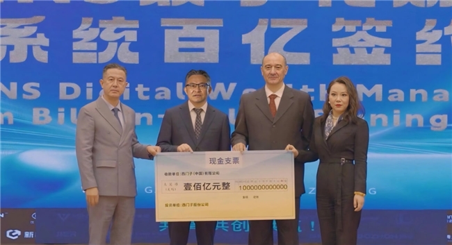 西门子在京签订百亿合作协议，数字化财富生态落地中国