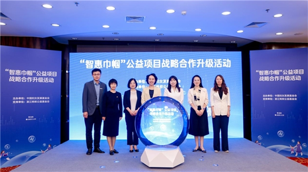 蚂蚁集团、蚂蚁公益基金会与中国妇基会战略合作升级，加大力度支持女性发展