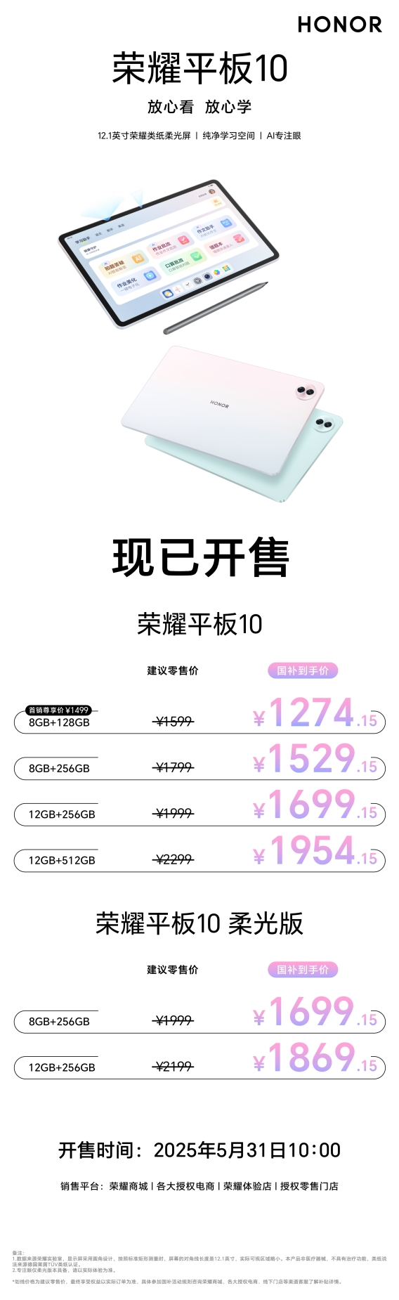 1274.15元起!荣耀平板10开启全渠道首销