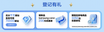 Galaxy全球新品发布会在即 上三星官网登记有好礼